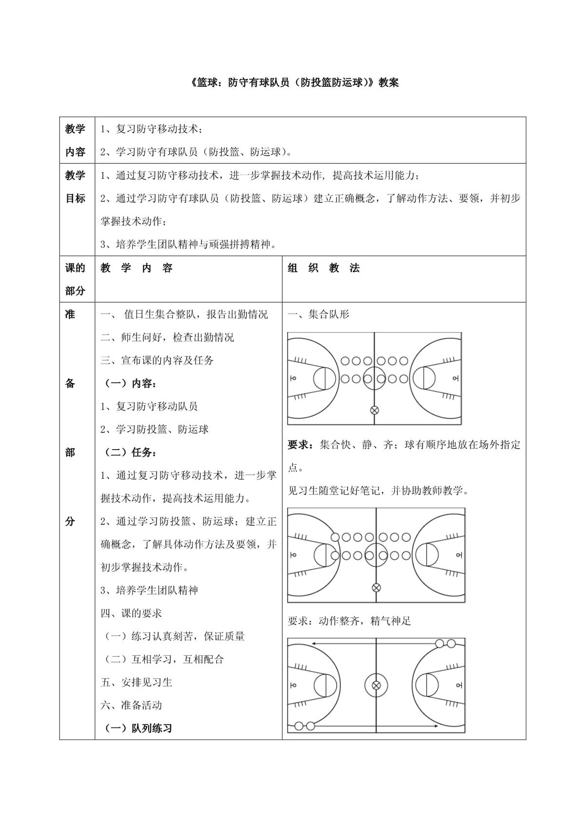 篮球周期训练计划方案怎么写_0